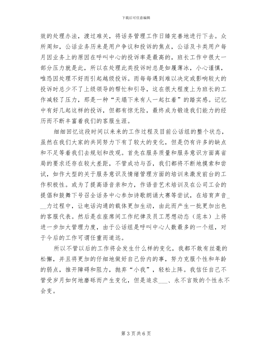 2024年客服版个人工作总结_第3页