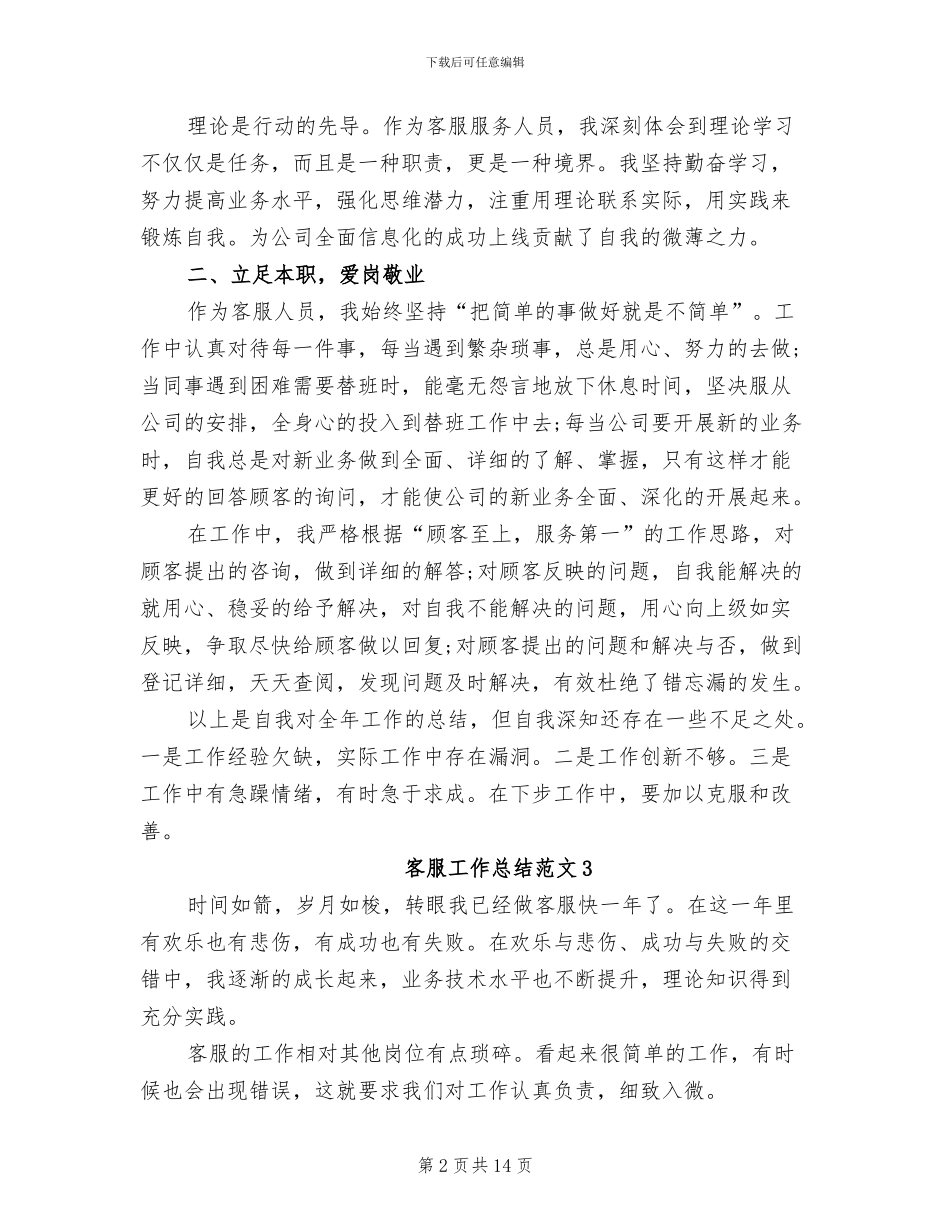 2024年客服的工作总结范文_第2页