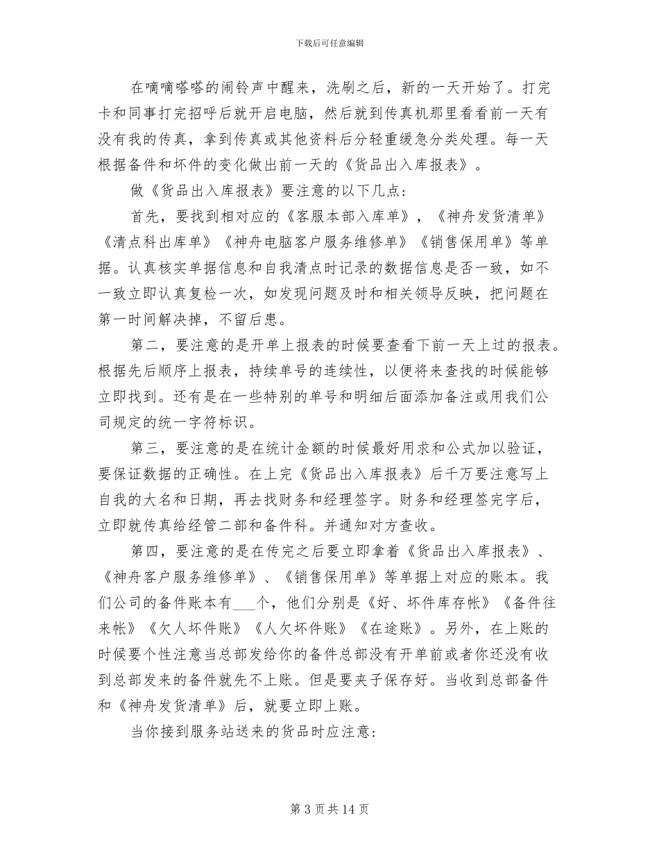 2024年客服的工作总结范文_第3页