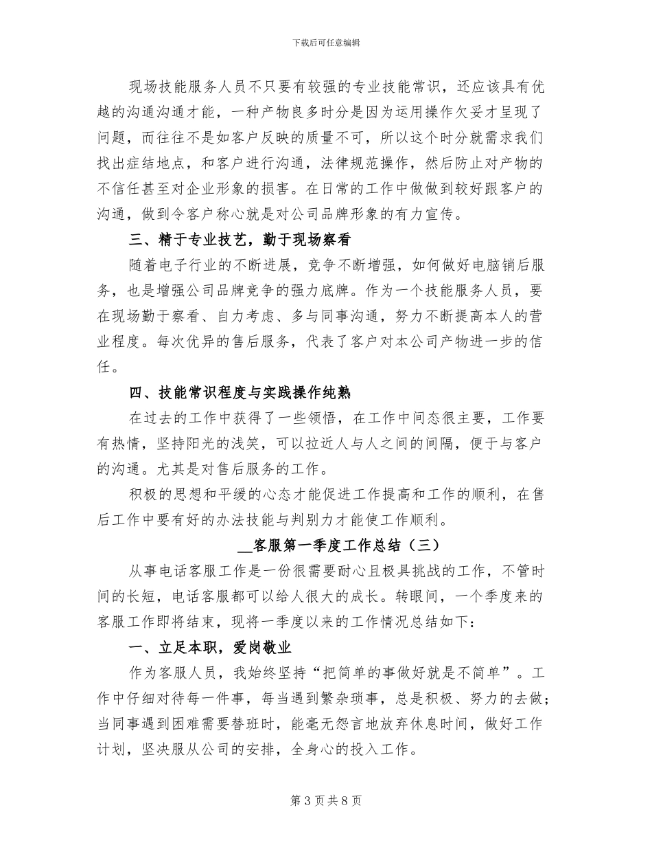 2024年客服第一季度工作总结_第3页