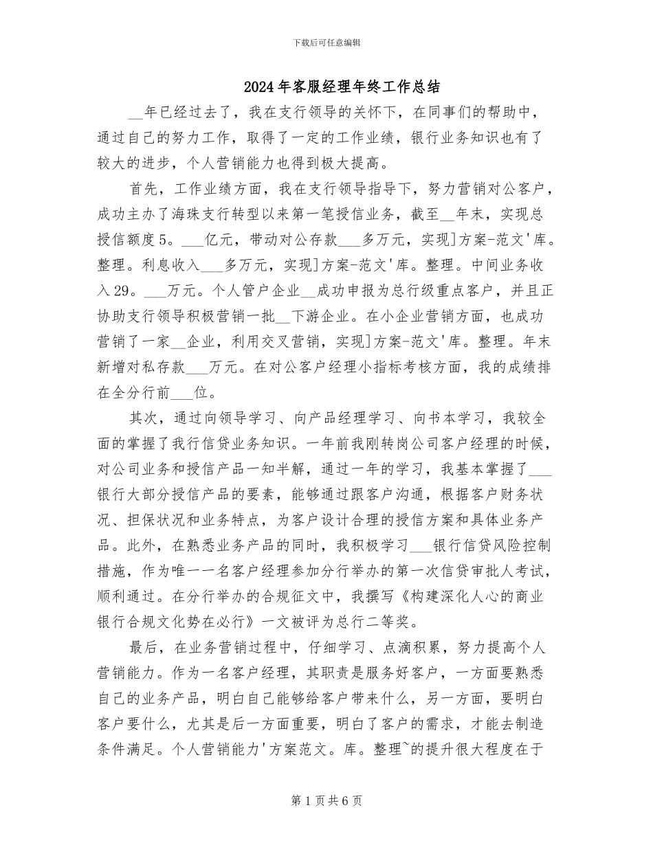 2024年客服经理年终工作总结_第1页
