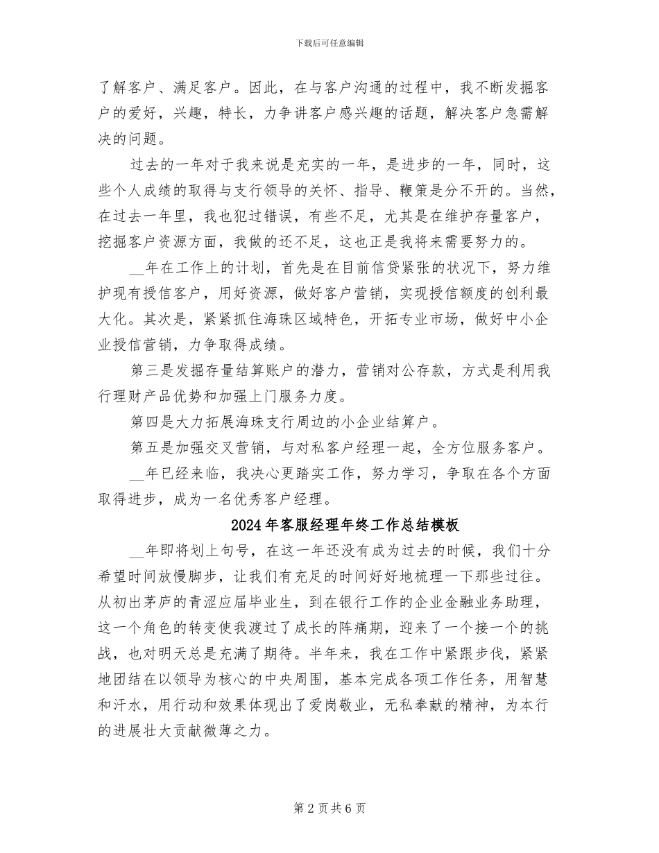 2024年客服经理年终工作总结_第2页