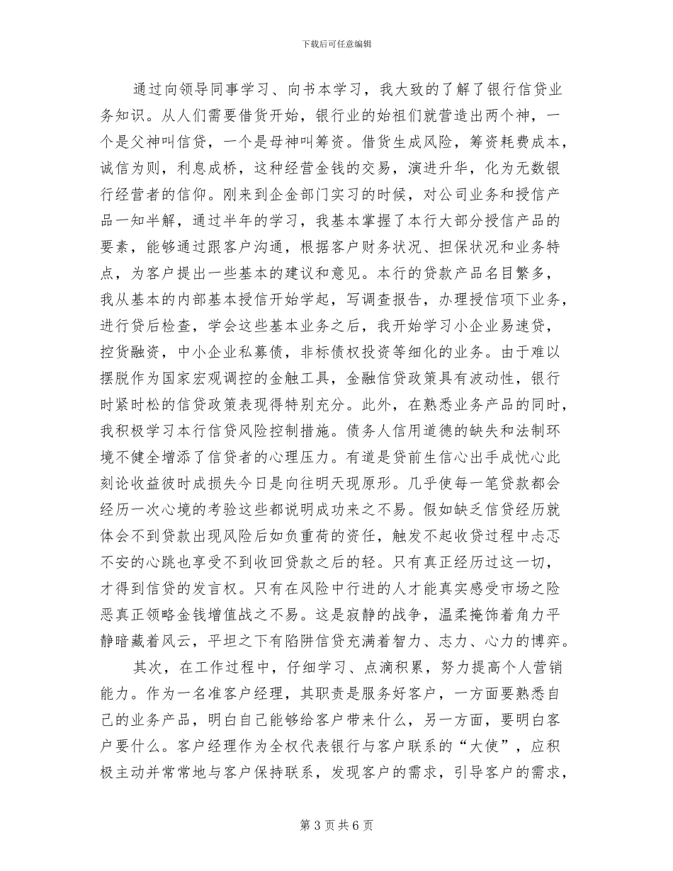 2024年客服经理年终工作总结_第3页