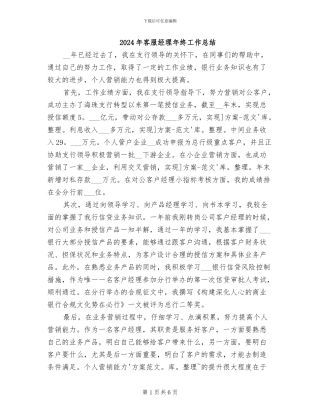 2024年客服经理年终工作总结