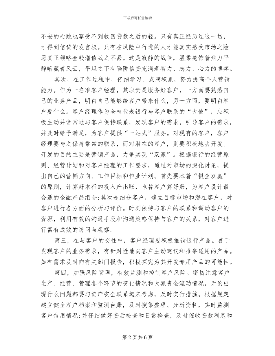 2024年客服经理年终工作总结模板_第2页