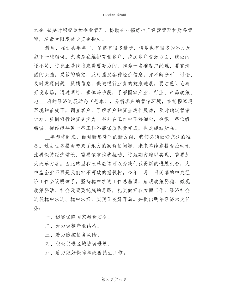 2024年客服经理年终工作总结模板_第3页