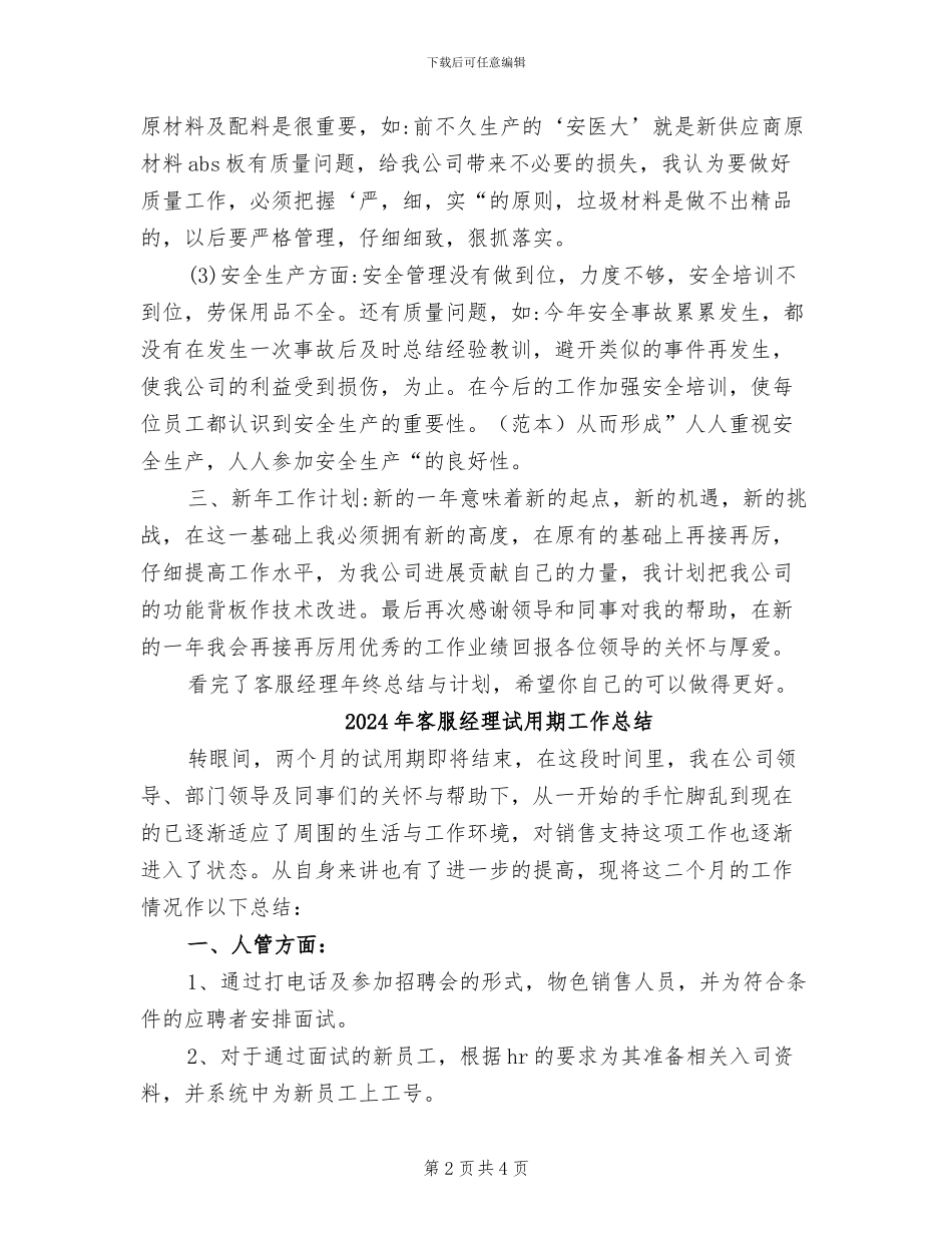 2024年客服经理年终总结与计划_第2页