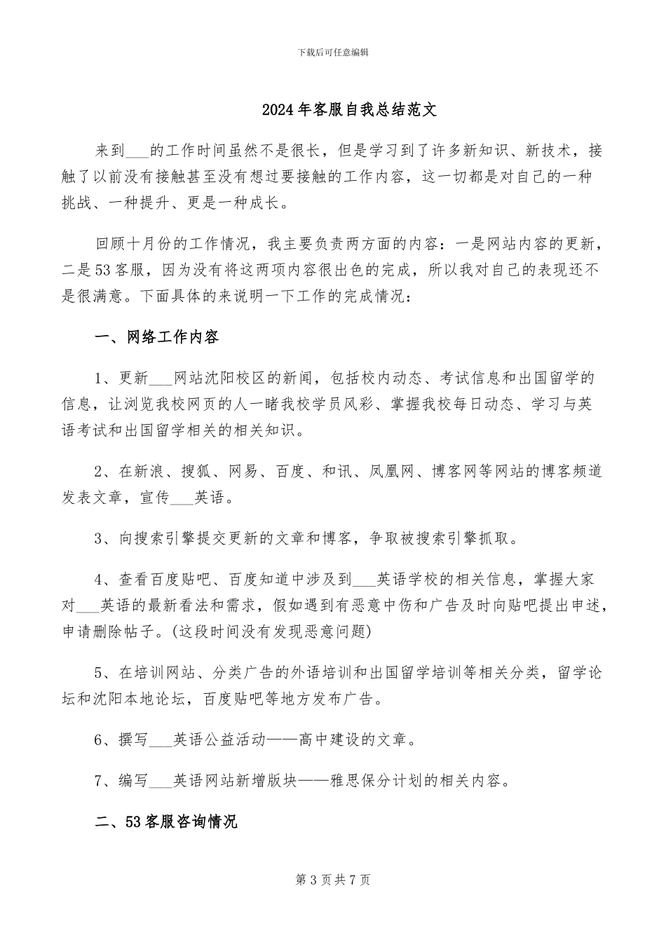 2024年客服经理试用期转正工作总结范本_第3页