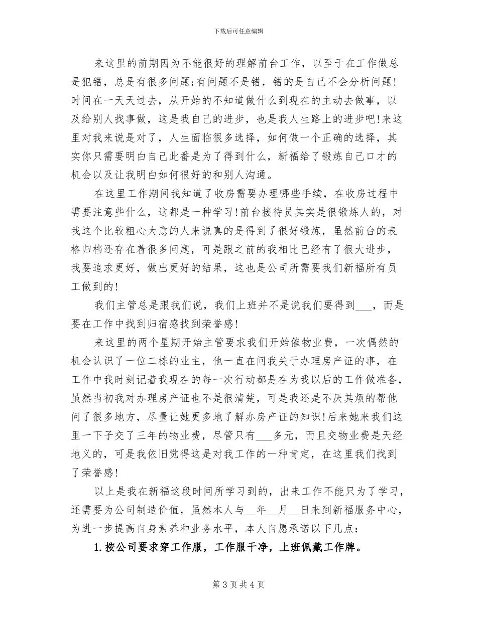2024年客服试用期转正工作总结_第3页