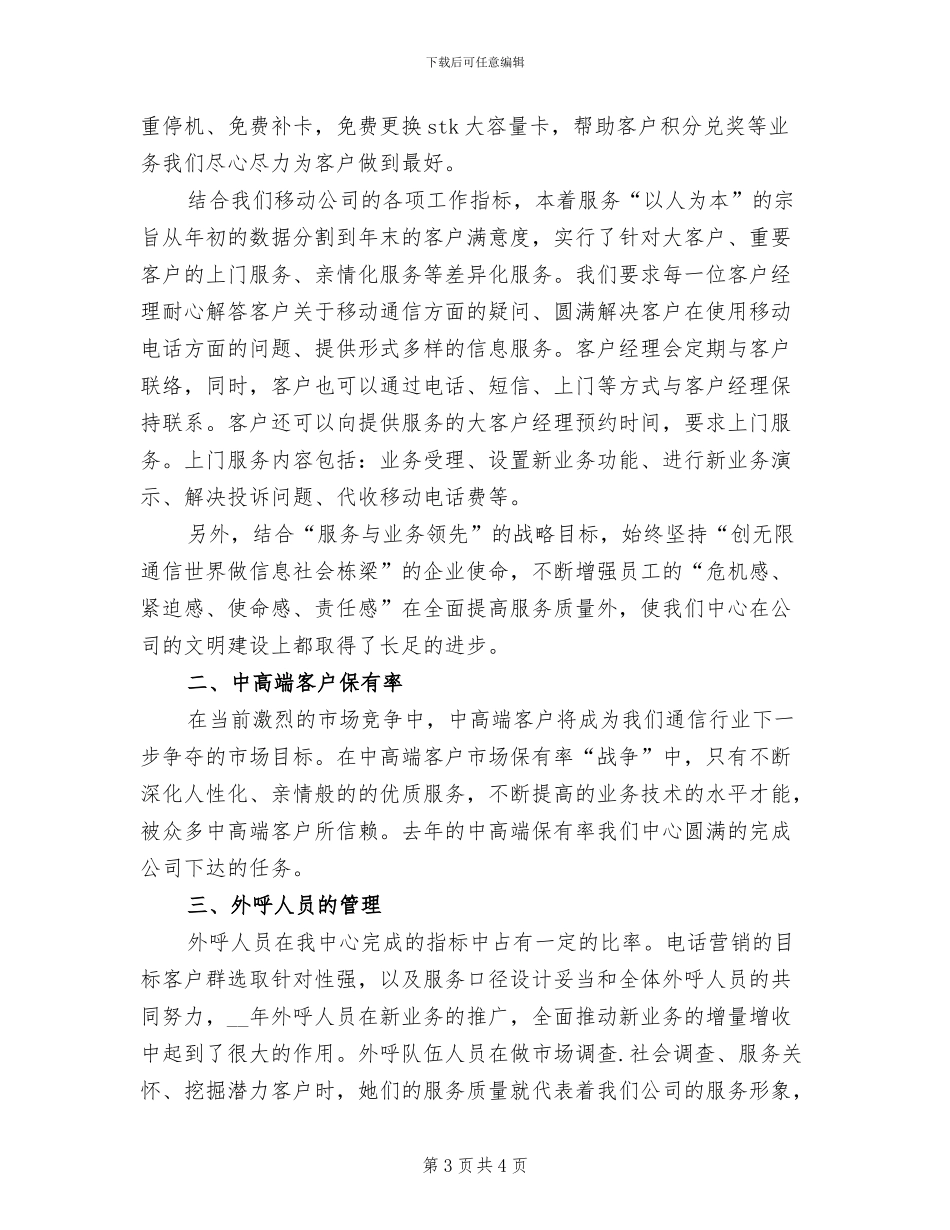 2024年客服试用期转正工作总结与计划_第3页
