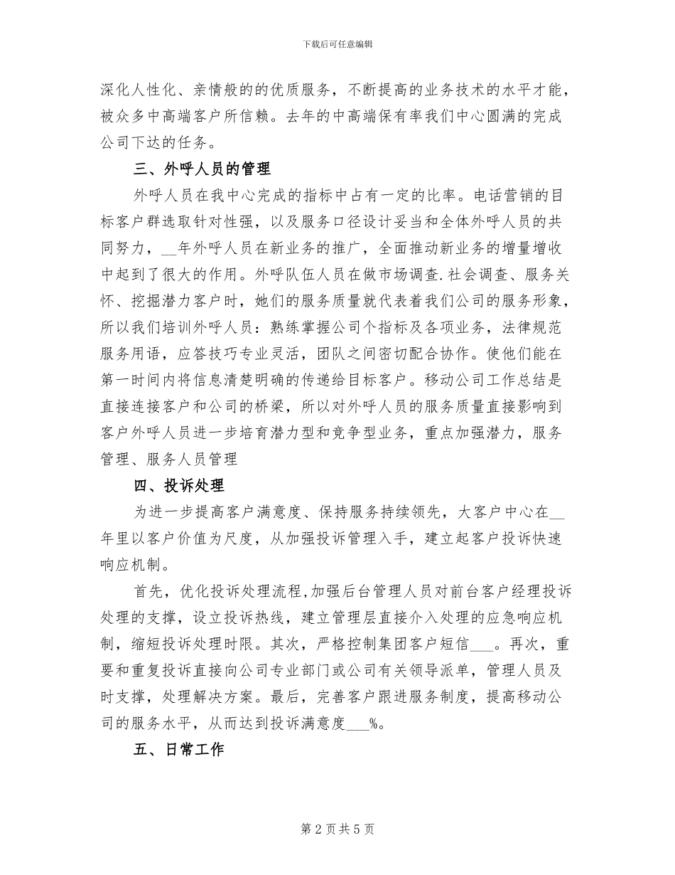 2024年客服试用期转正工作总结报告_第2页