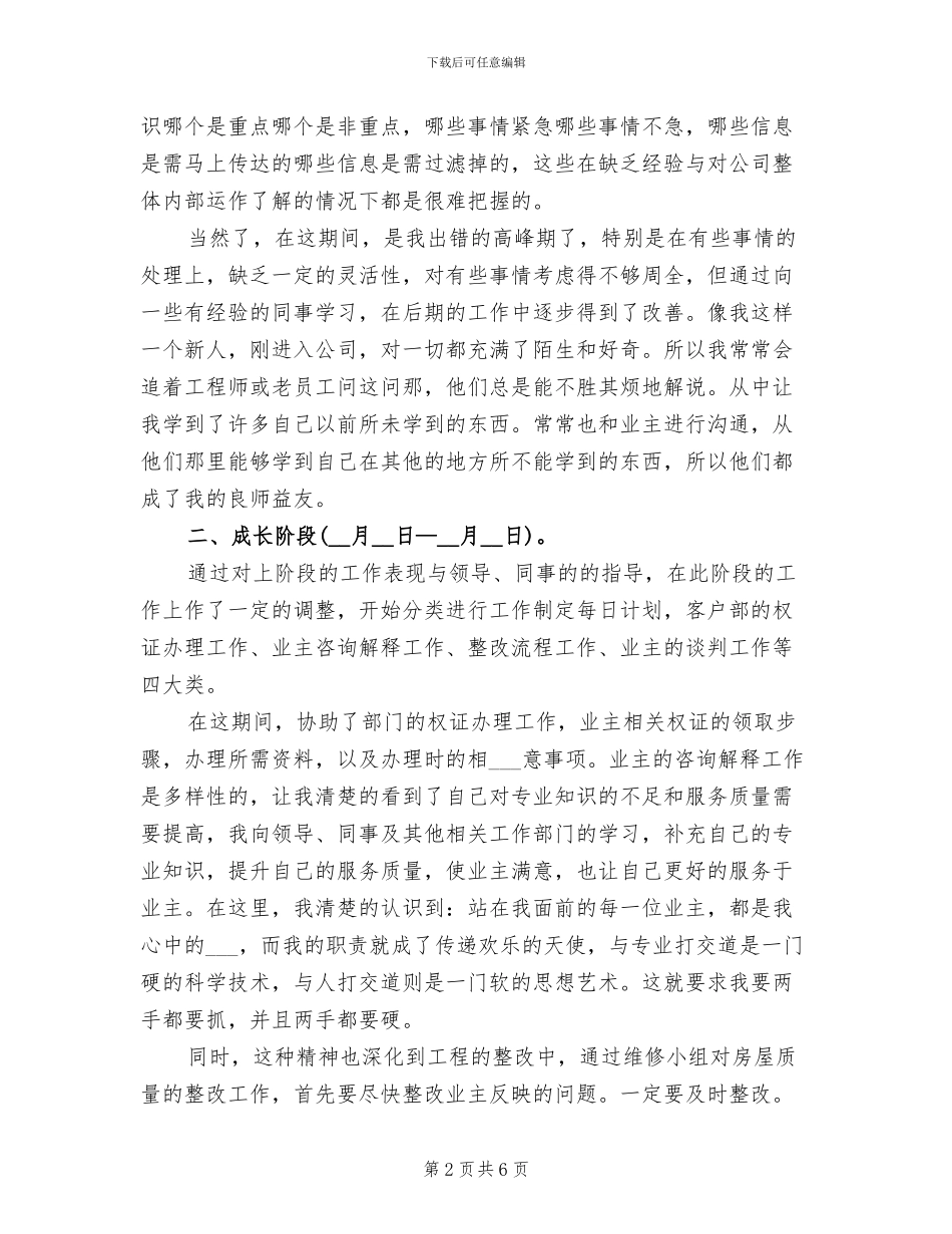 2024年客服试用期转正个人总结报告_第2页