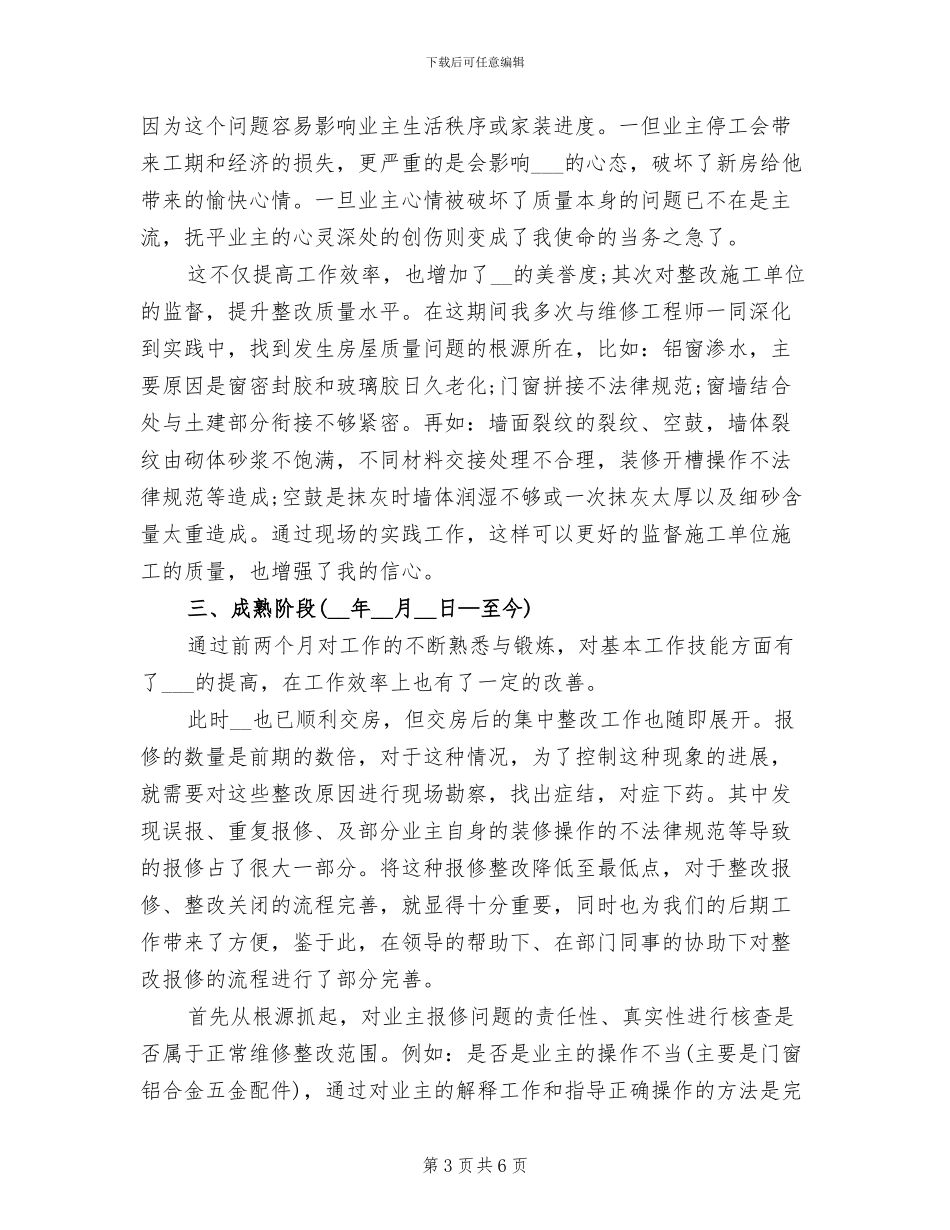 2024年客服试用期转正个人总结报告_第3页