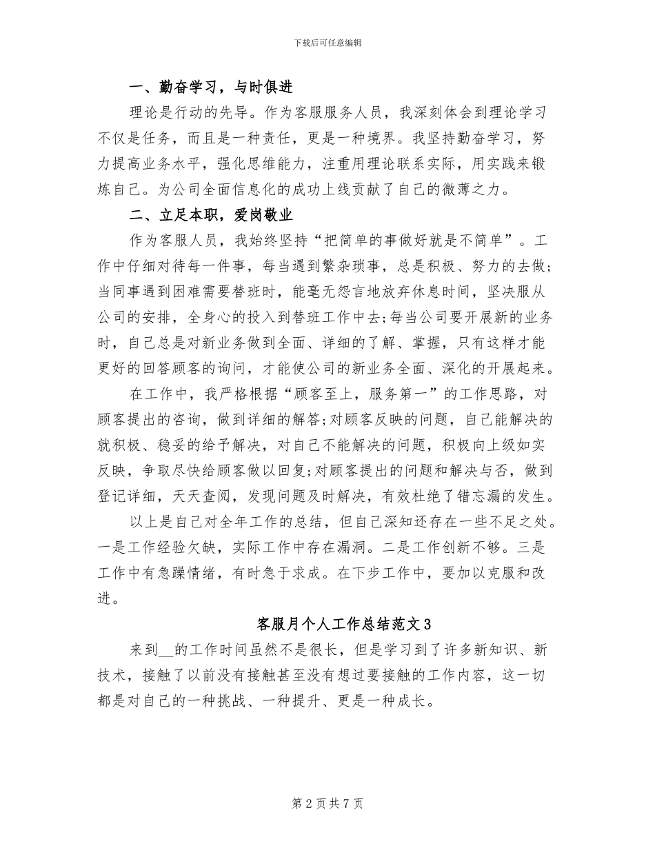 2024年客服月个人工作总结_第2页