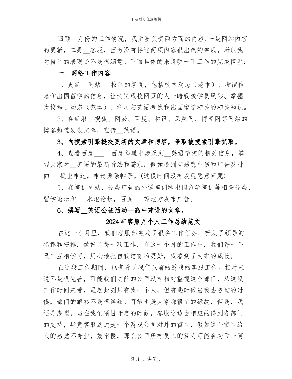 2024年客服月个人工作总结_第3页