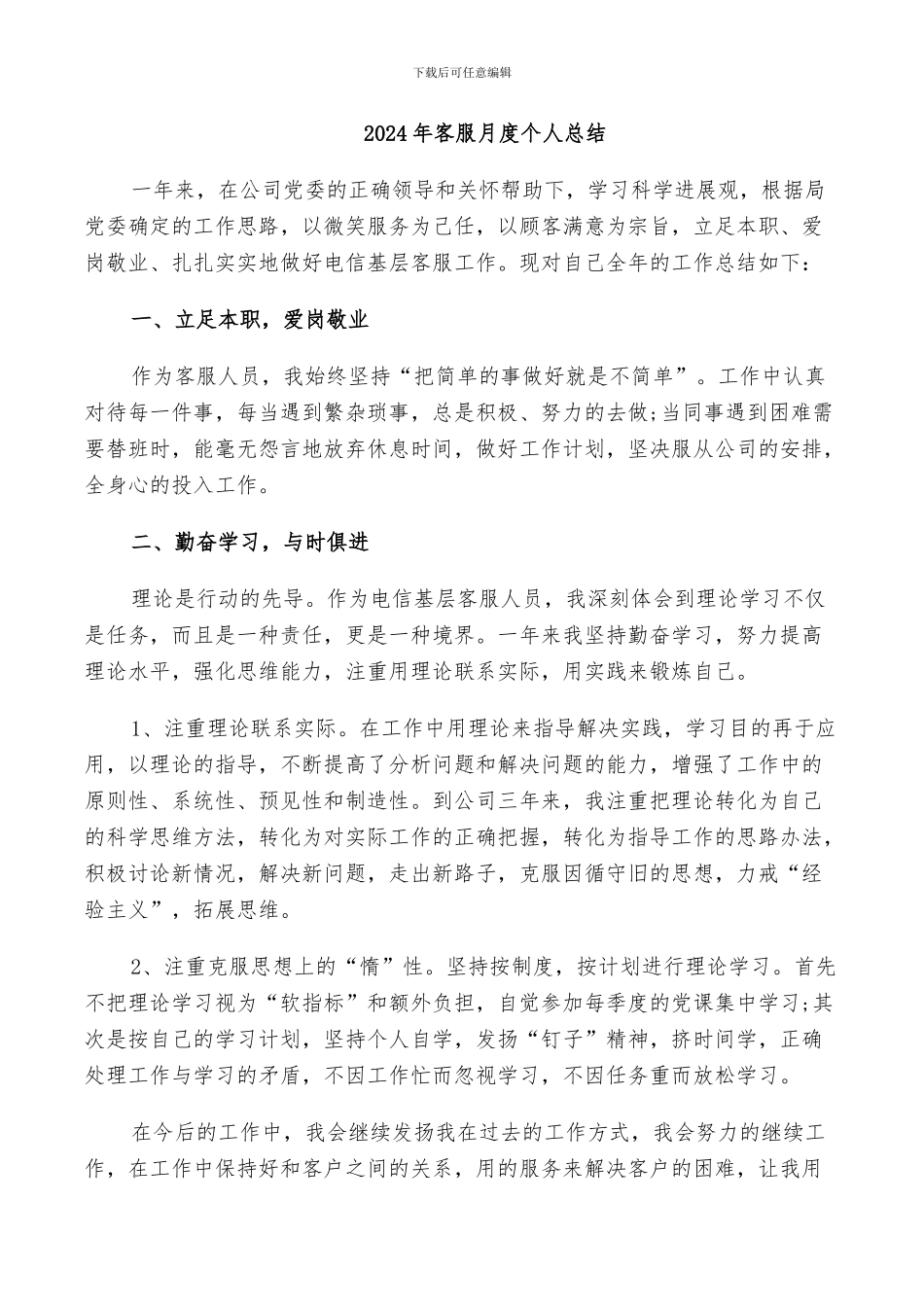 2024年客服月度个人总结_第1页