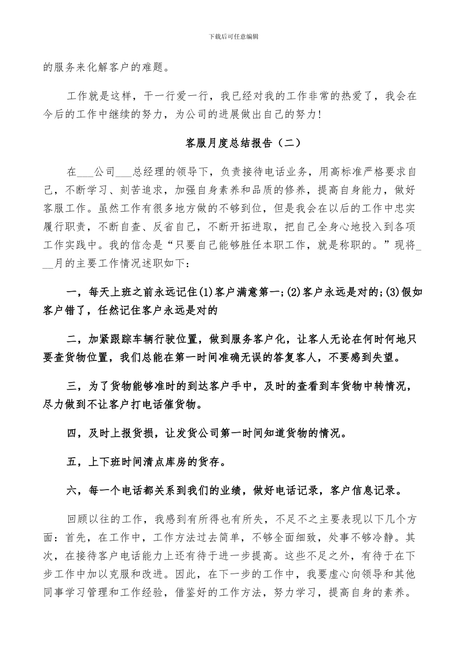 2024年客服月度个人总结_第2页