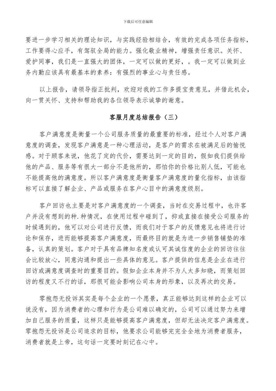 2024年客服月度个人总结_第3页