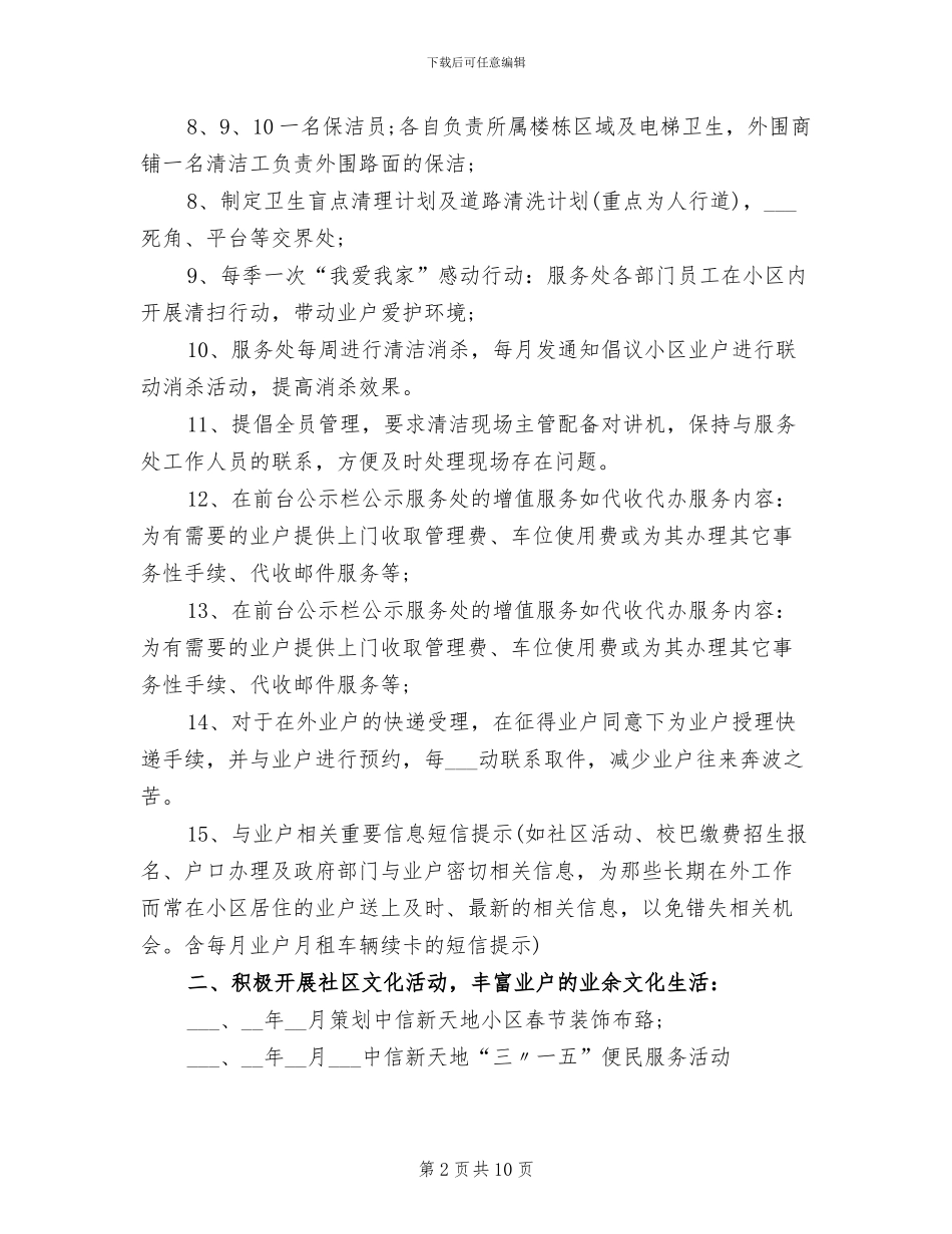 2024年客服年终考核个人工作总结_第2页