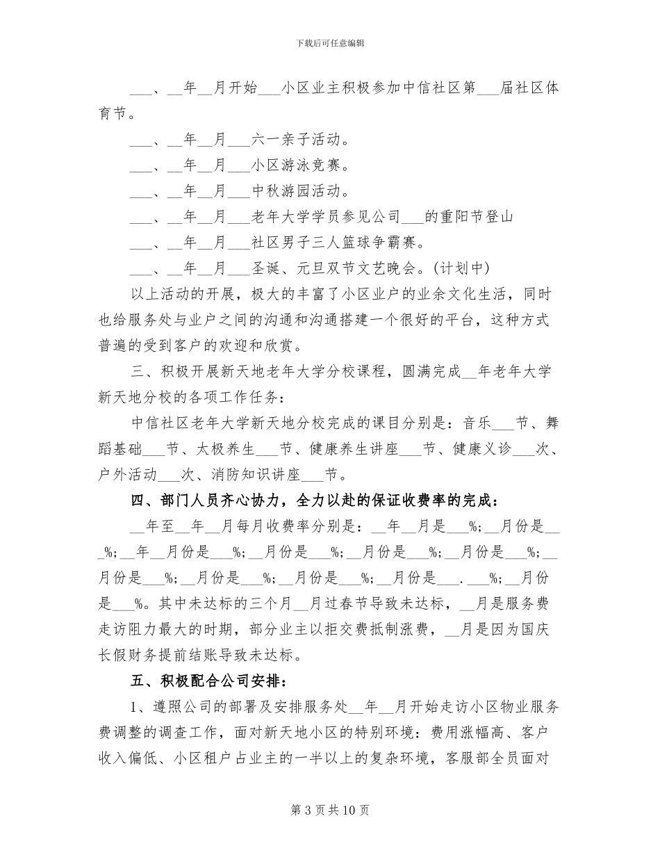 2024年客服年终考核个人工作总结_第3页