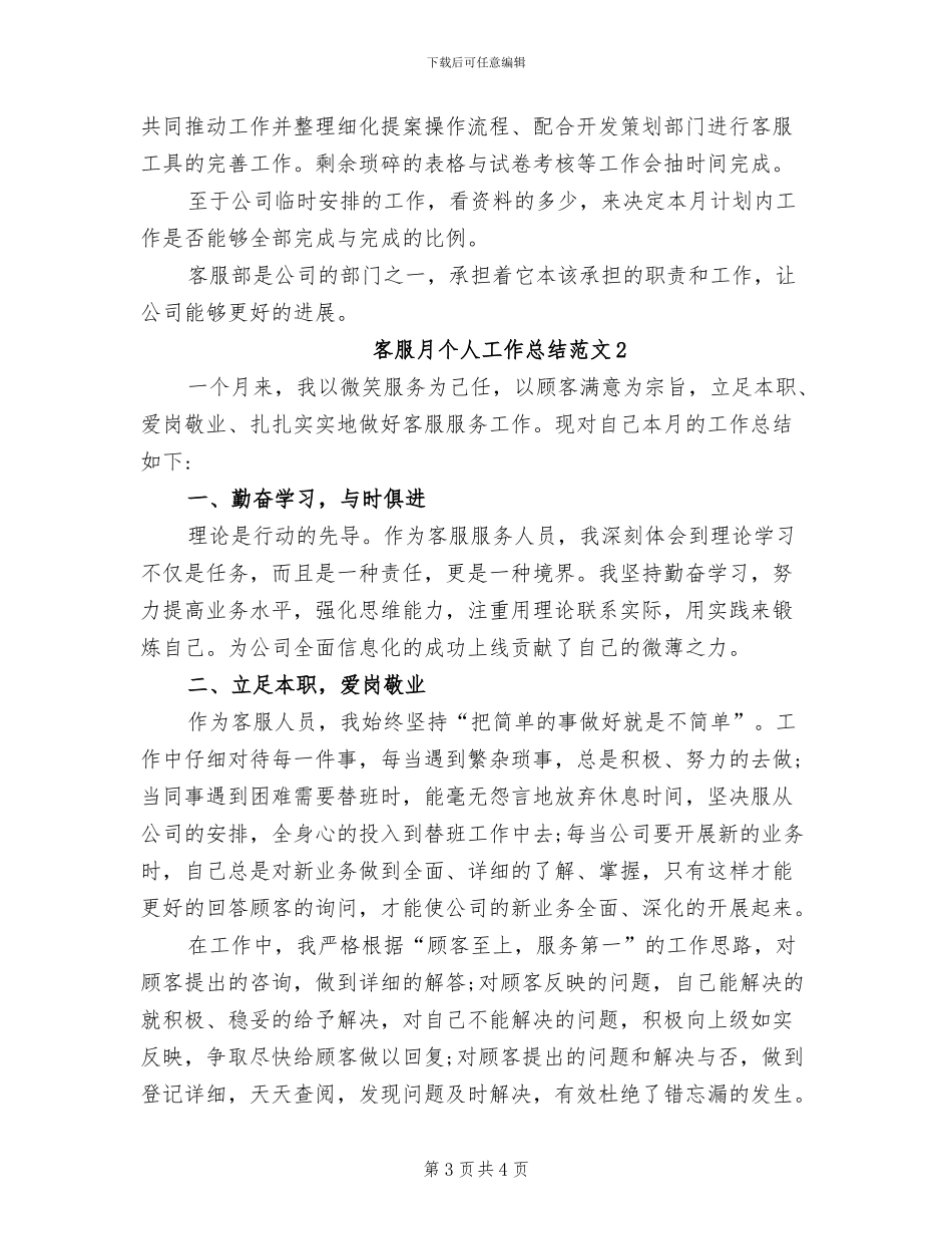 2024年客服新员工试用期工作总结_第3页