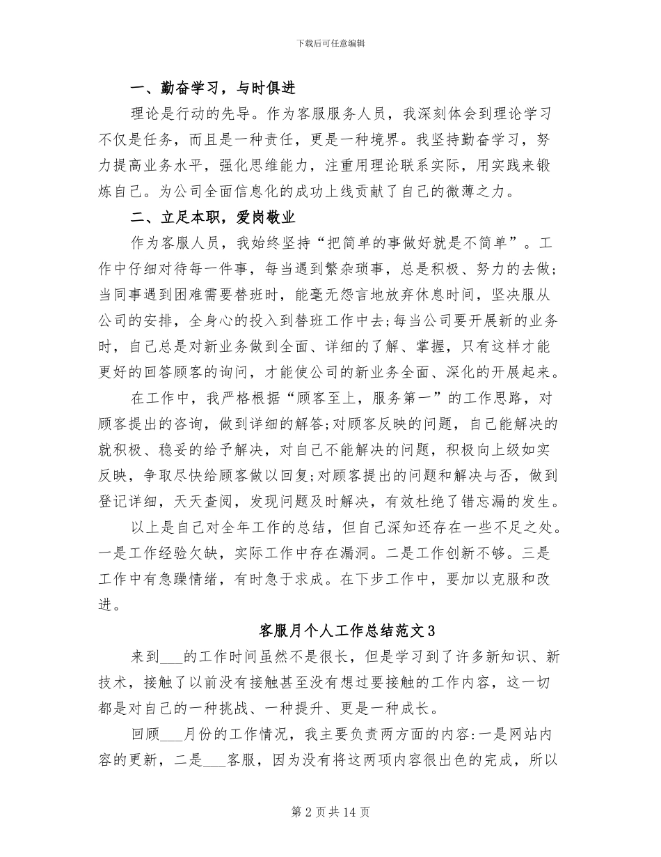 2024年客服月个人工作总结范文_第2页