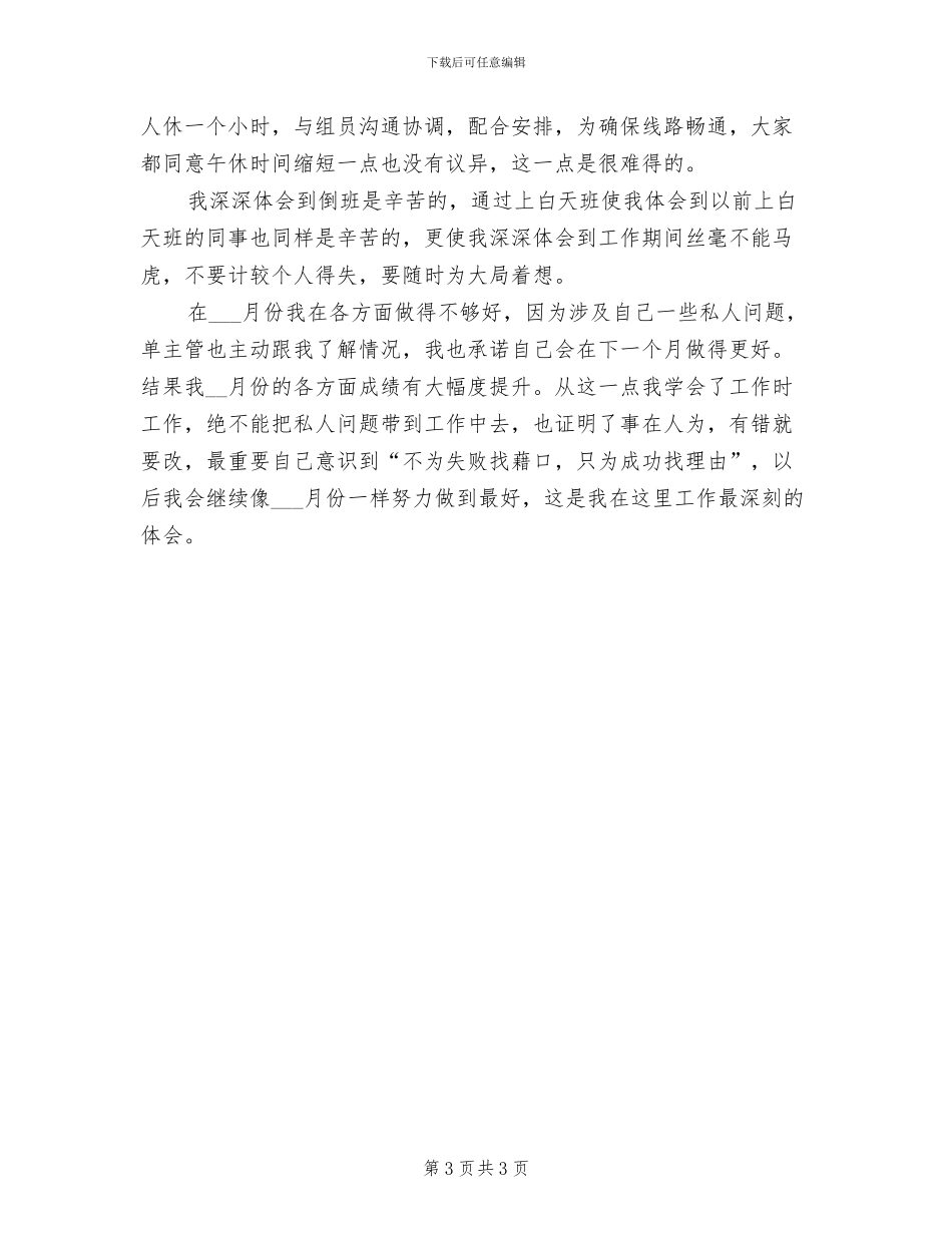 2024年客服话务员年终总结报告范文_第3页