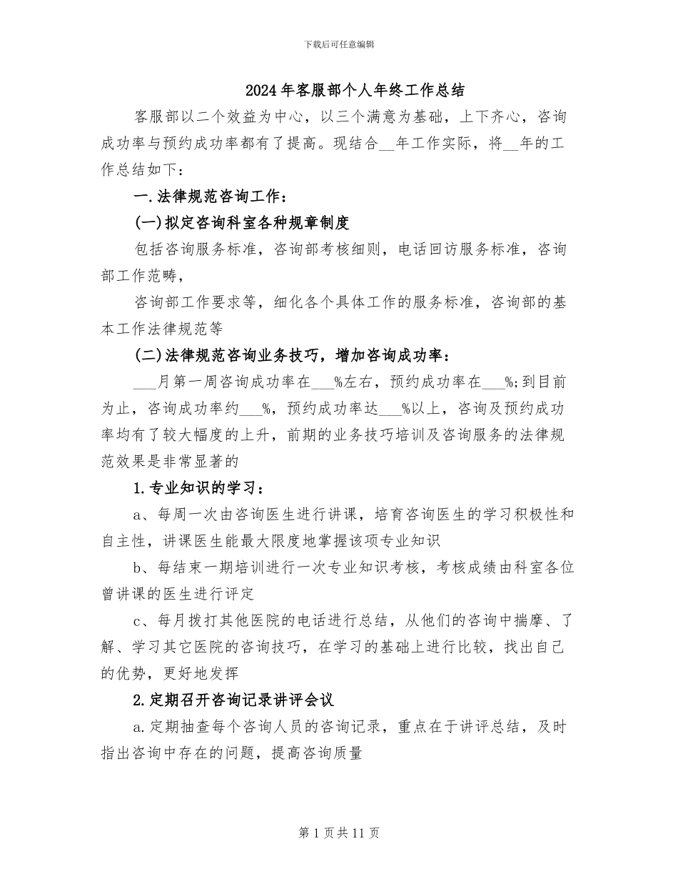 2024年客服部个人年终工作总结_第1页