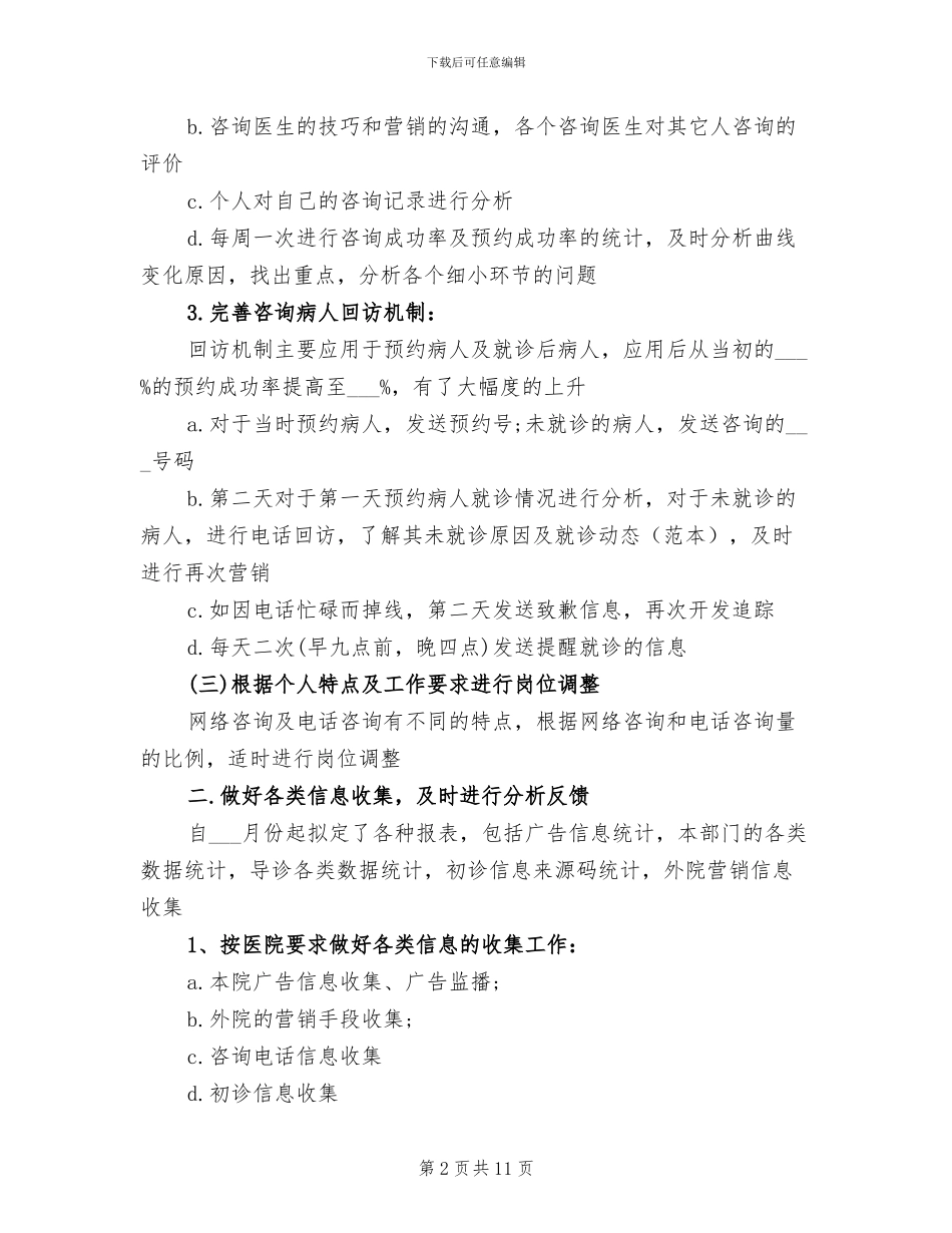 2024年客服部个人年终工作总结_第2页