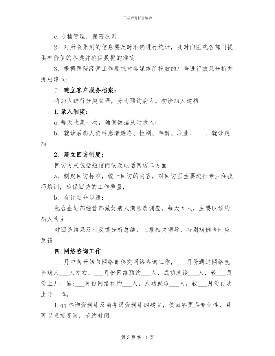 2024年客服部个人年终工作总结_第3页