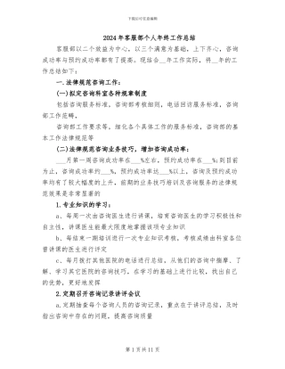 2024年客服部个人年终工作总结