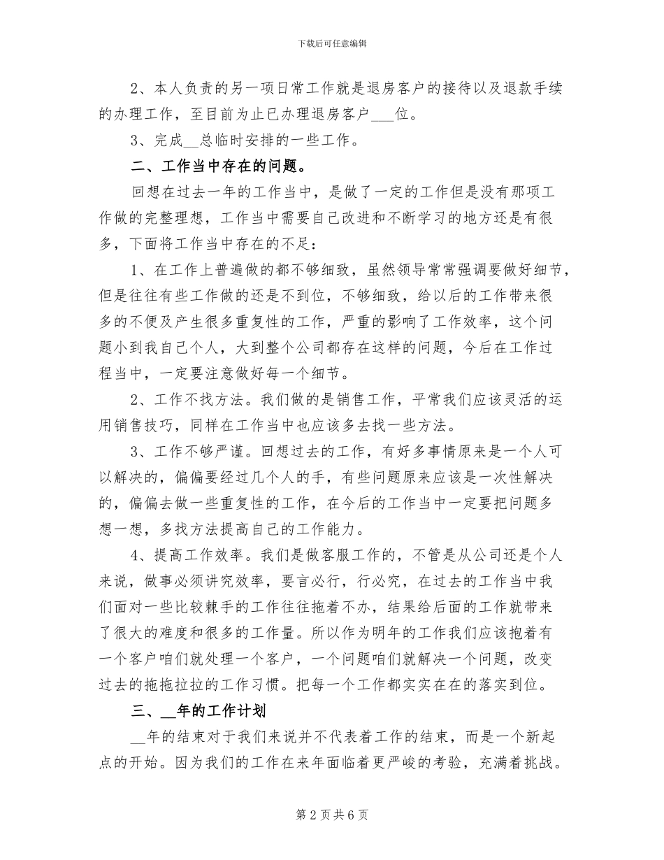 2024年客服部主管工作总结_第2页
