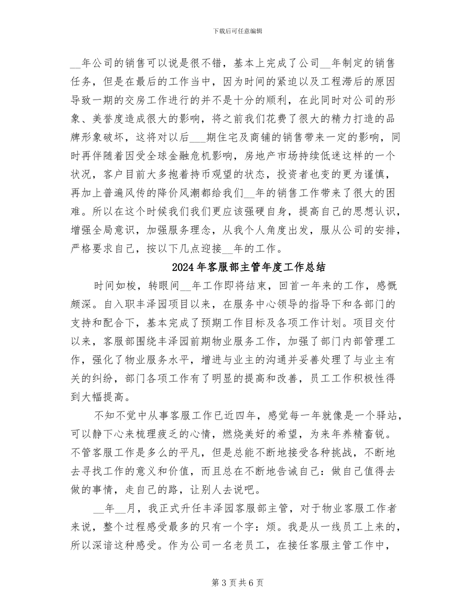 2024年客服部主管工作总结_第3页