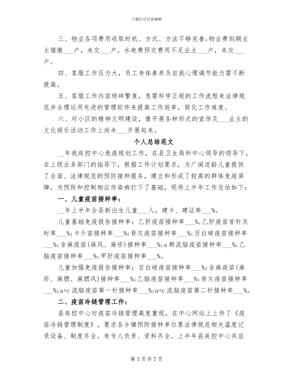 2024年客服部个人总结范文_第3页