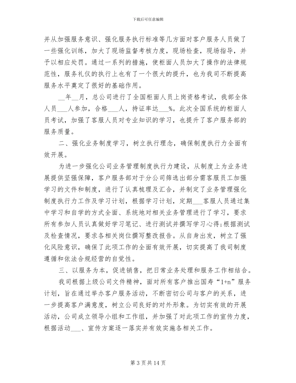 2024年客服部工作人员试用期转正工作总结_第3页