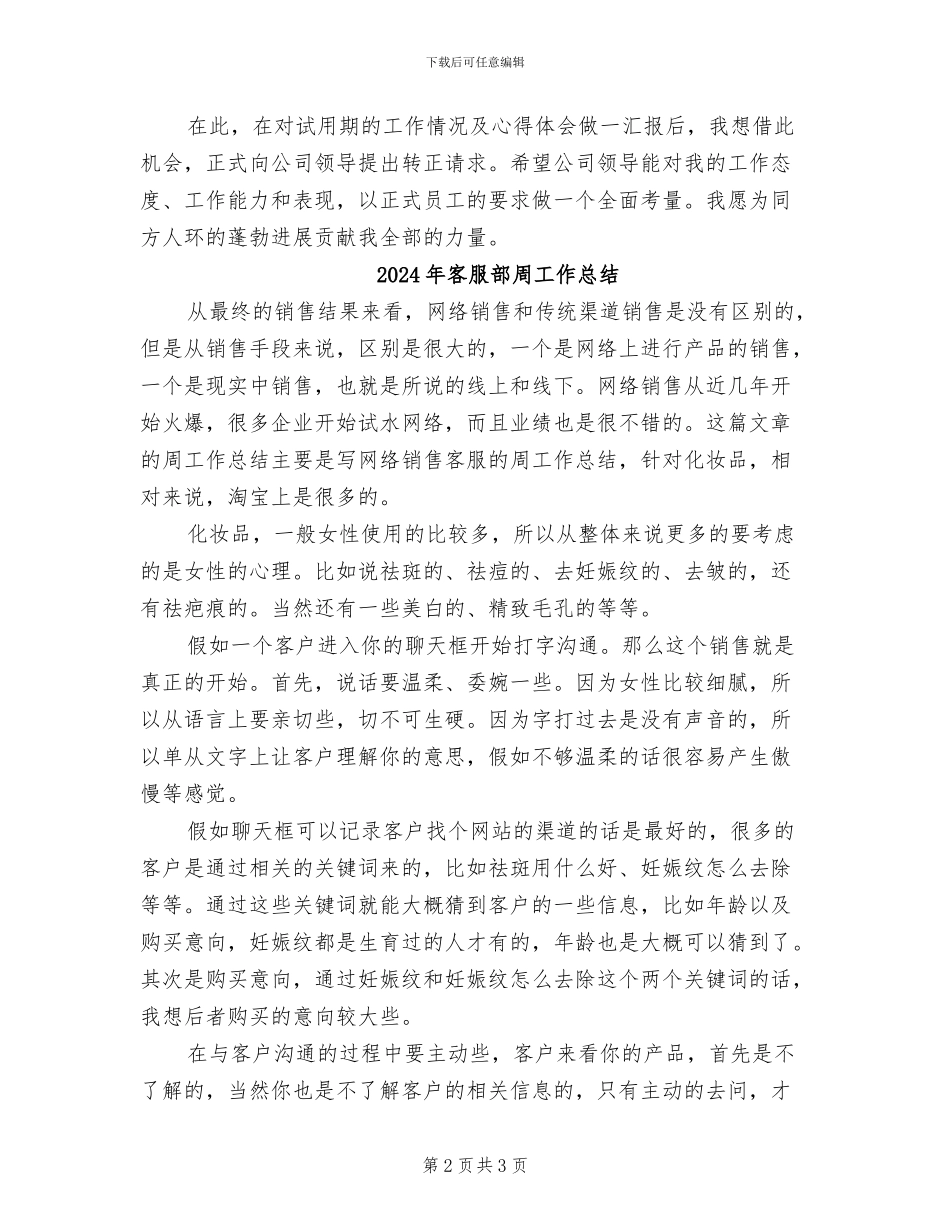 2024年客服部员工转正工作总结_第2页