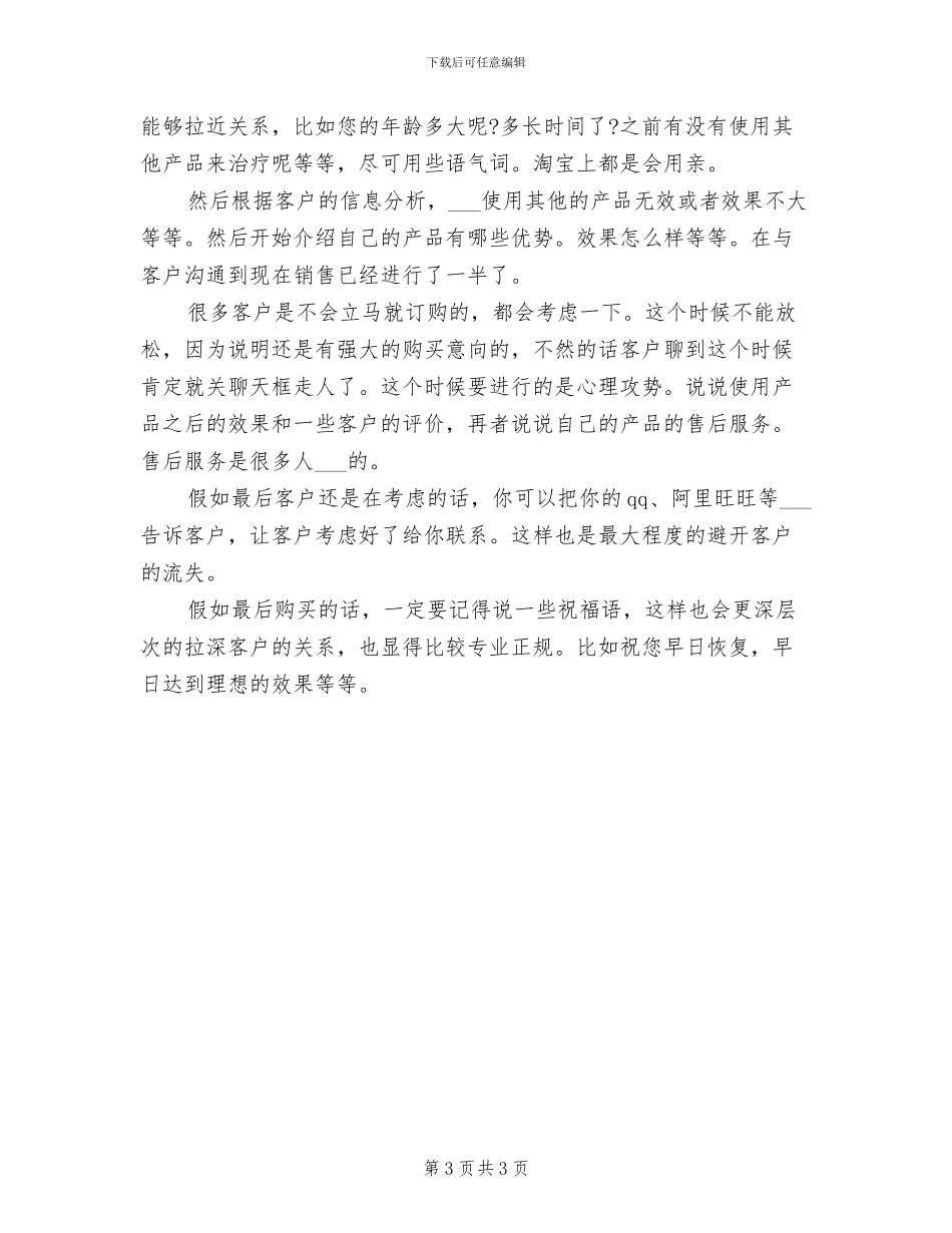 2024年客服部员工转正工作总结_第3页