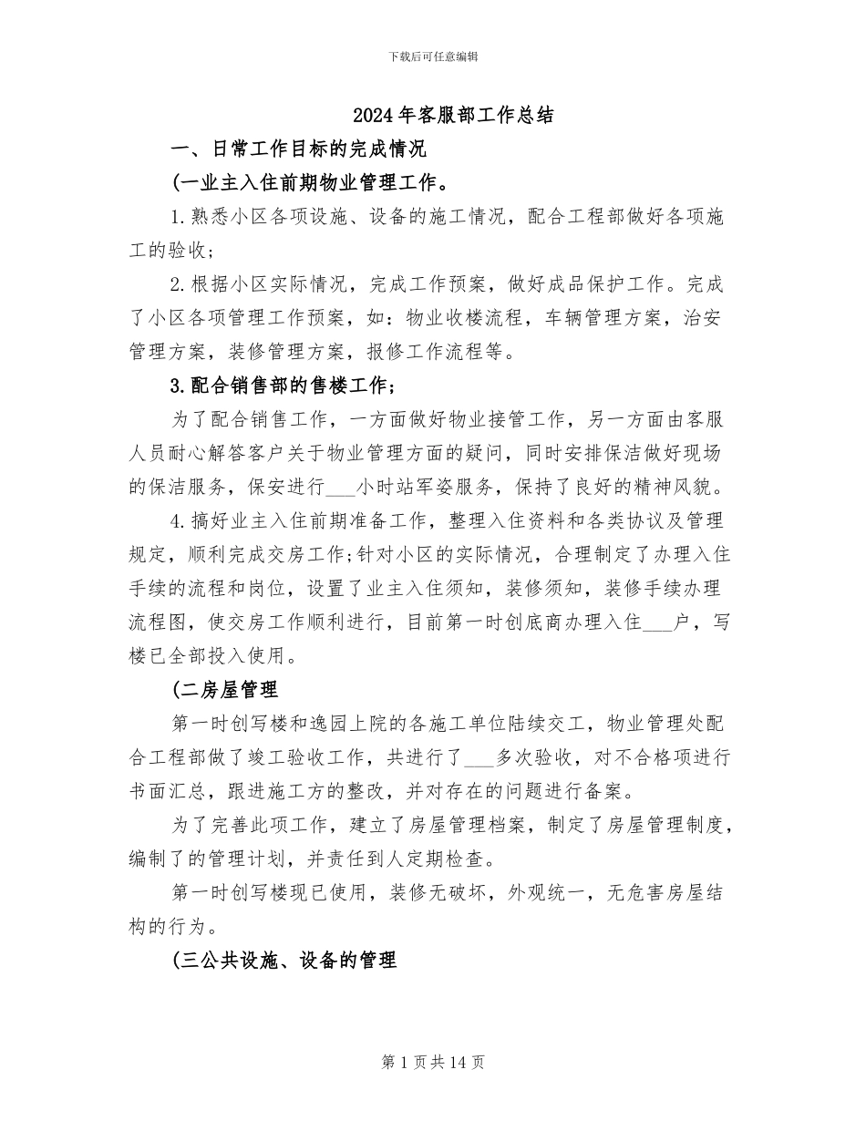 2024年客服部工作总结_第1页