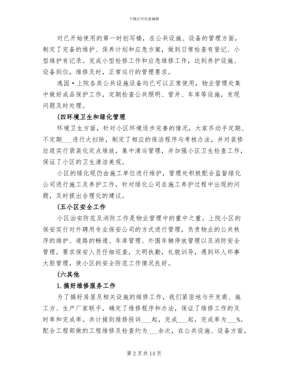 2024年客服部工作总结_第2页