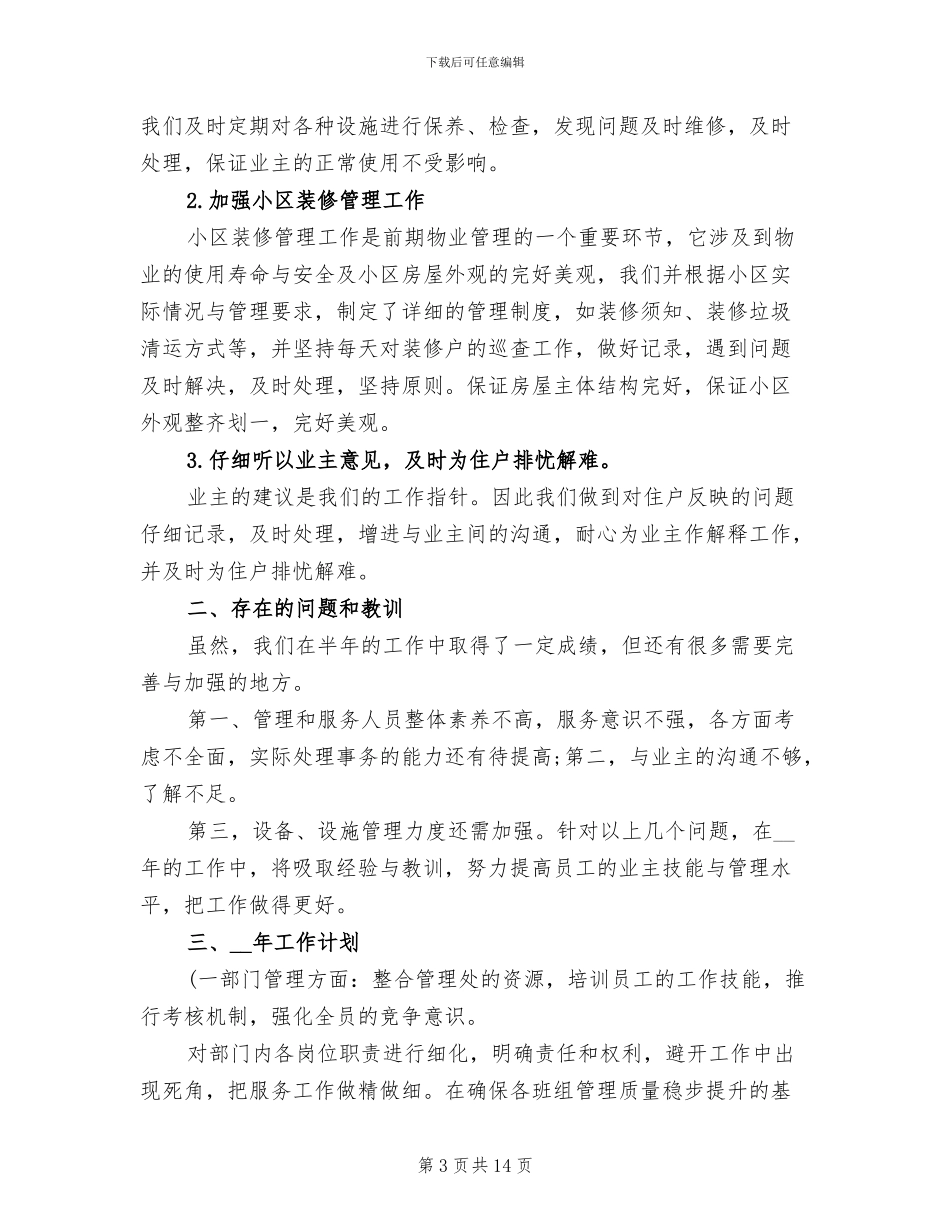 2024年客服部工作总结_第3页