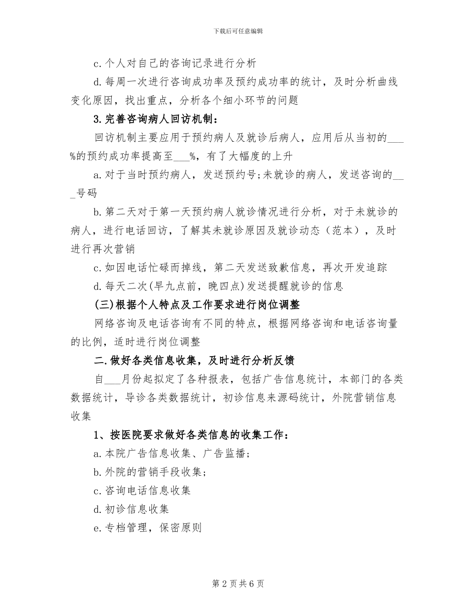 2024年客服部年终工作总结例文_第2页