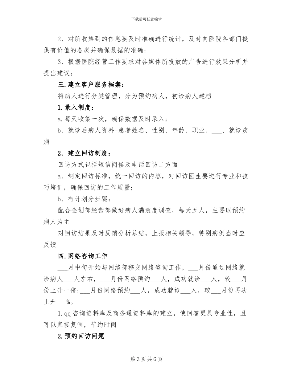 2024年客服部年终工作总结例文_第3页