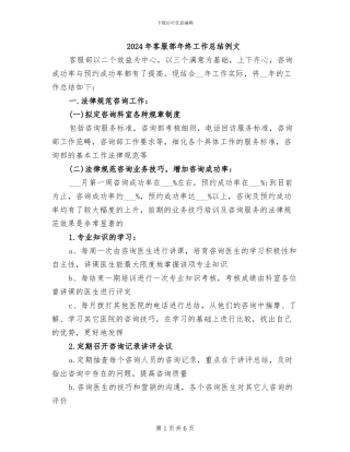 2024年客服部年终工作总结例文