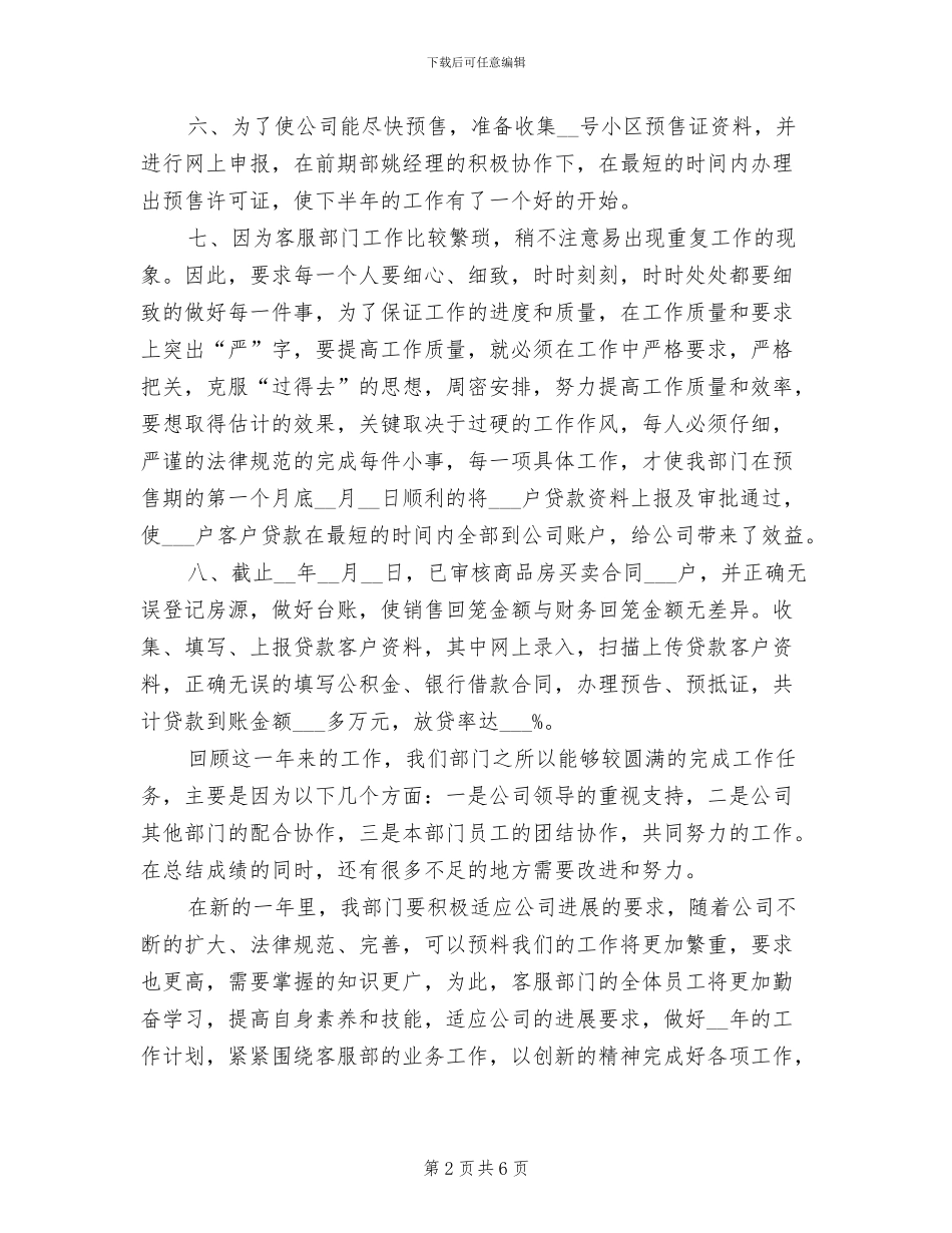 2024年客服部年度工作总结范本_第2页