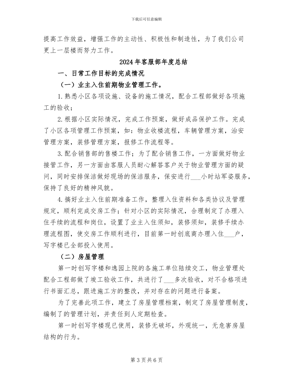 2024年客服部年度工作总结范本_第3页