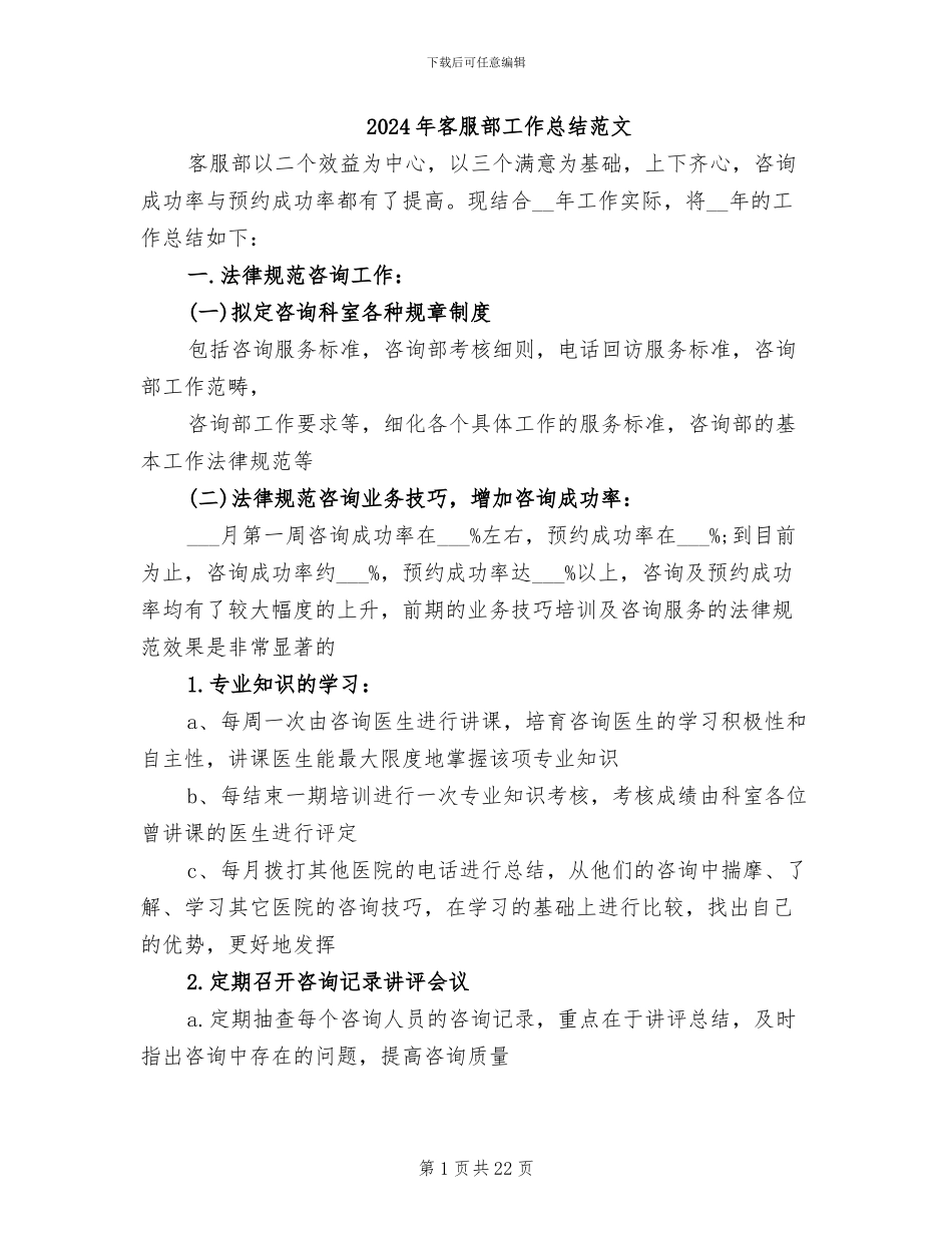 2024年客服部工作总结范文_第1页