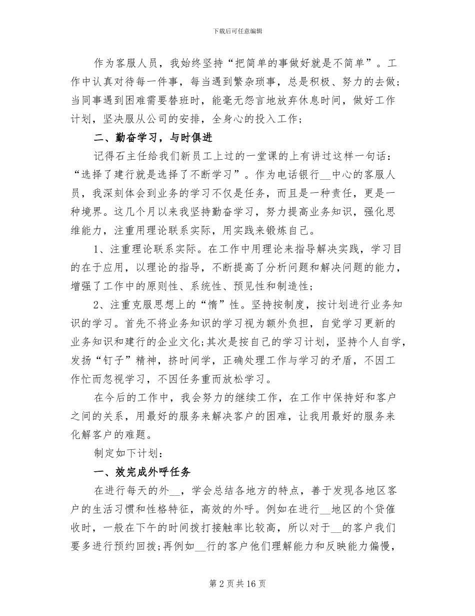 2024年客服的年终工作总结_第2页