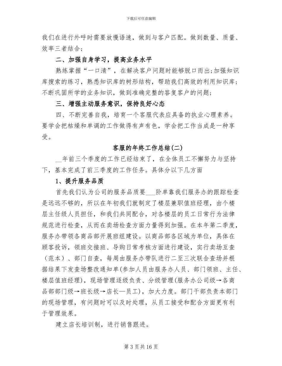 2024年客服的年终工作总结_第3页