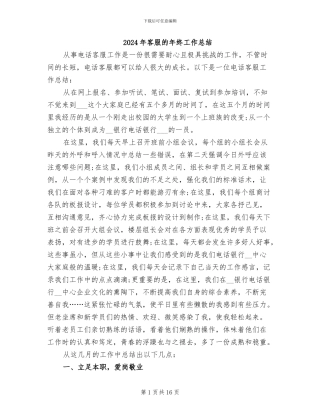 2024年客服的年终工作总结