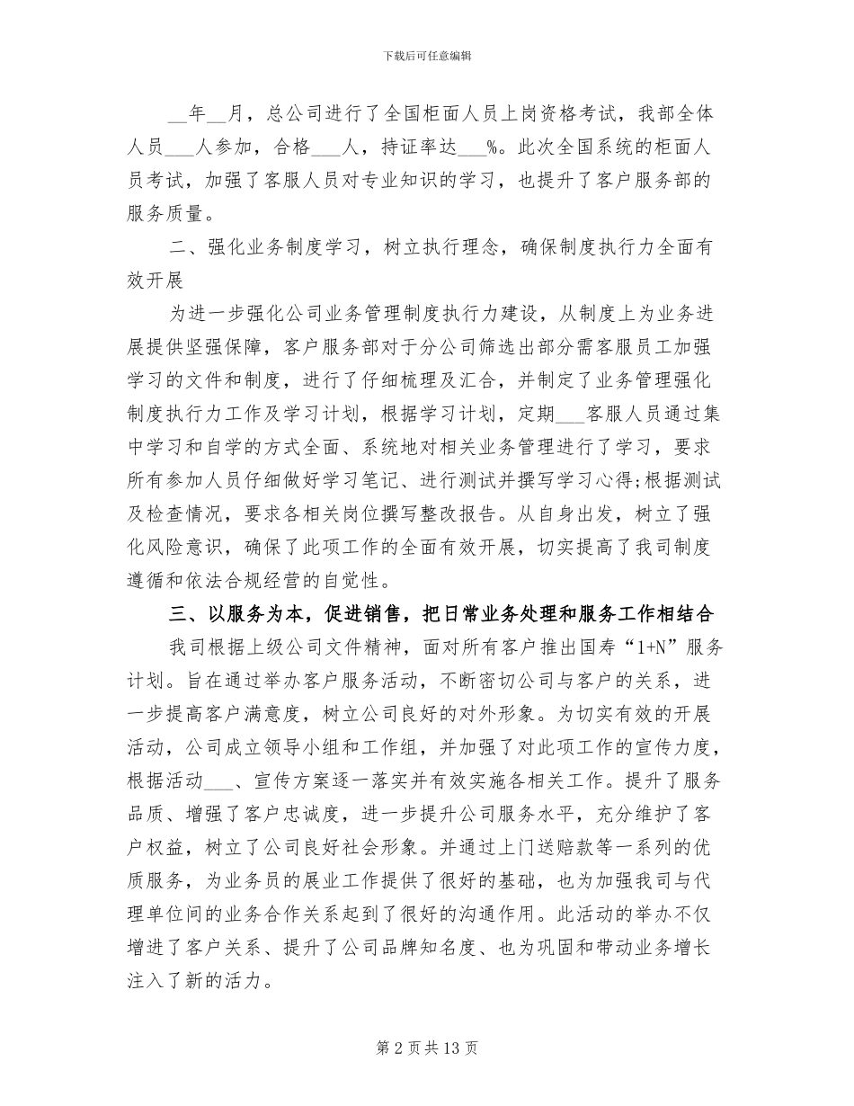2024年客服部年度工作总结报告_第2页